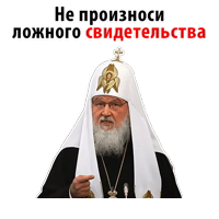 Отче Наш и Аминь @stickerus 