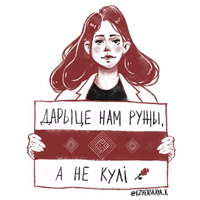 Кусь за Беларусь