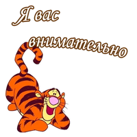 Тигра :: @animesticks 