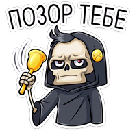 Скелетоха :: @stickroom 