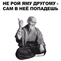 Мудрец @eeZee_stickers 