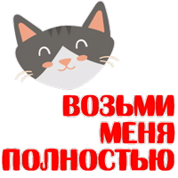КошкоСтикеры by @stickerus