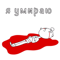 Менструирую