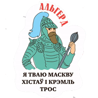 Выбітныя беларусы