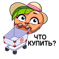 Стикеры от Магнит