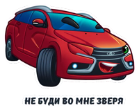 LADA :: @TgSticker 