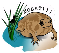 Узкорот и Пипа