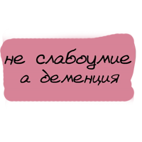 Не половой акт - а СЕКС