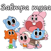 @animesticks :: Удивительный мир Гамбола