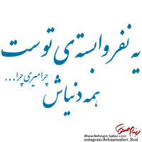 behnamsafaviliyric