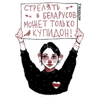 Кусь за Беларусь