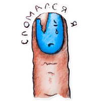 ногтигрызка пак1