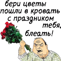 мужик блеать 4