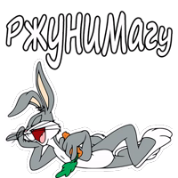 Багз Банни :: @animesticks