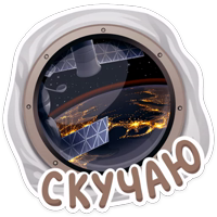 Поехали :: @stickroom 