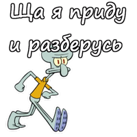Скидвард  из Спанч Боба :: @animesticks 
