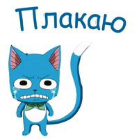 Хеппи (Хвост Феи) :: @animesticks 