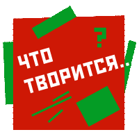 СУПРЕМАТИЗМ