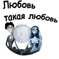 Труп невесты :: @animesticks