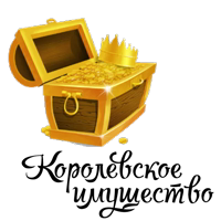 Королевское Высочество