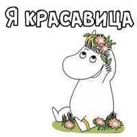 Мумий Тролль :: @animesticks 