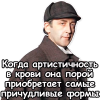 Шерлок Холмс