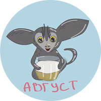 Двенадцать Злобных Месяцев