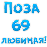 Пошлые мысли!