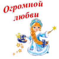 С Новым годом :: @animesticks 