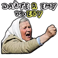 Бабуленьки