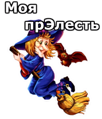 Нечисть :: @animesticks