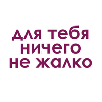 Каждой девушке желаю @stickerus 