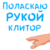 Анимация: В РОТИК или на ЖИВОТИК 2