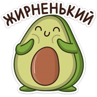 Авокадик :: @stickroom 