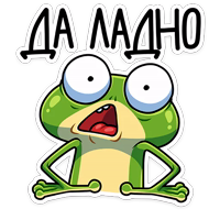 Лягуш :: @stickroom 
