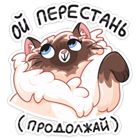 Сиамский Сахарок :: @stickroom