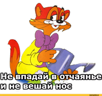 Кот Леопольд :: @animesticks