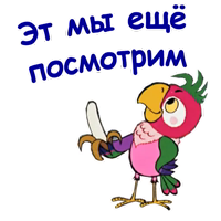 Попугай Кеша-1 :: @animesticks 