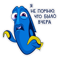 Рыбка Дори :: @stickroom 