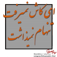 behnamsafaviliyric
