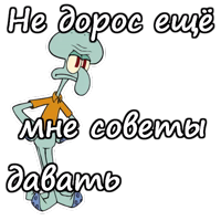Скидвард  из Спанч Боба :: @animesticks 