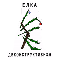 Ёлочный Базар