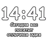 Гадание по времени @NBstickeria 