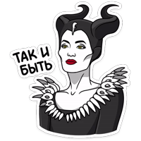 Малефисента: Владычица тьмы