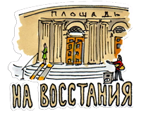 Метро Петербурга