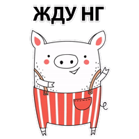 Новый Год Свинки @stickerus 