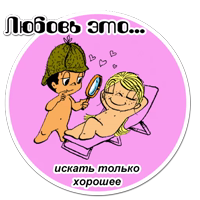 Любовь это... | @stickerus 